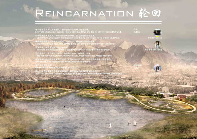 轮回—拉萨曲米路湿地公园的重建与修复2.jpg