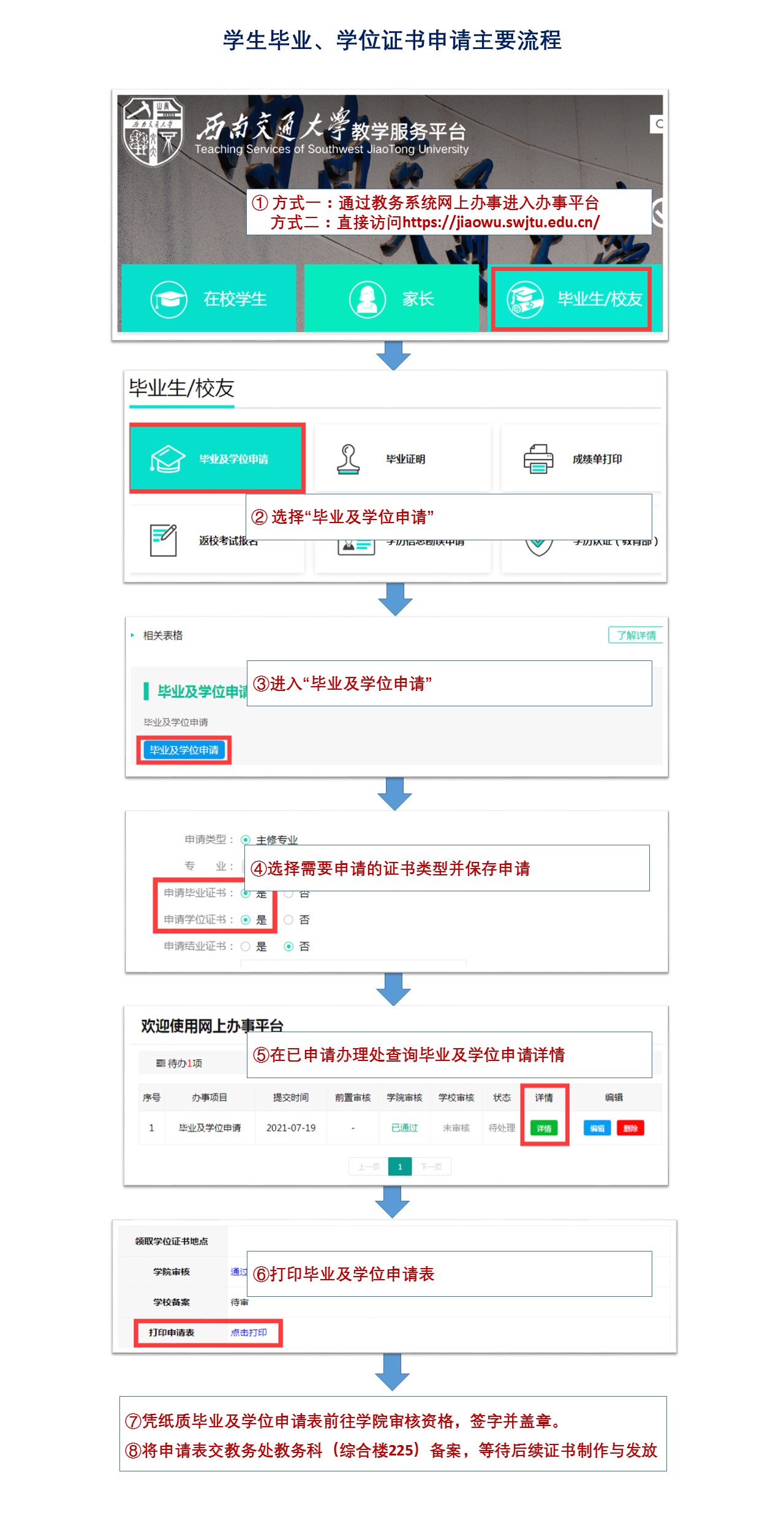 1626743495898019745.jpg 学生毕业申请流程.jpg